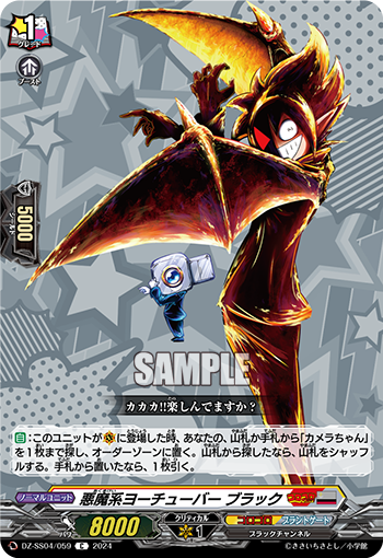 VG-DZ-SS04/059 C 悪魔系ヨーチューバー ブラック