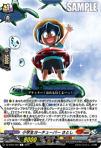 VG-DZ-SS04/060 C 小学生ヨーチューバー さとし