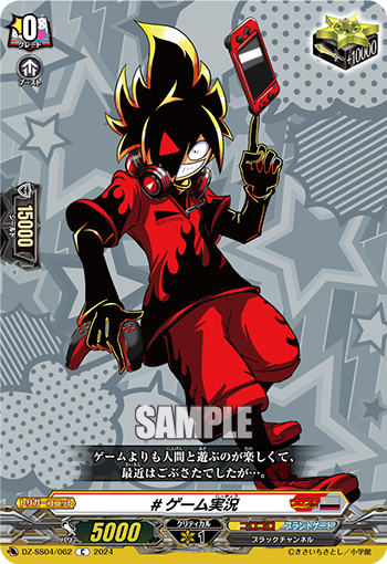 VG-DZ-SS04/062 C #ゲーム実況