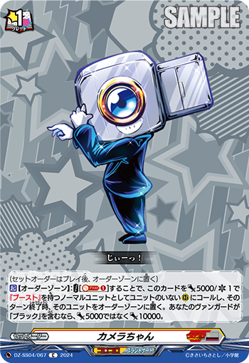 VG-DZ-SS04/067 C カメラちゃん 