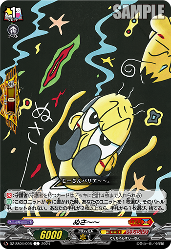 VG-DZ-SS04/098 C ぬさ～～