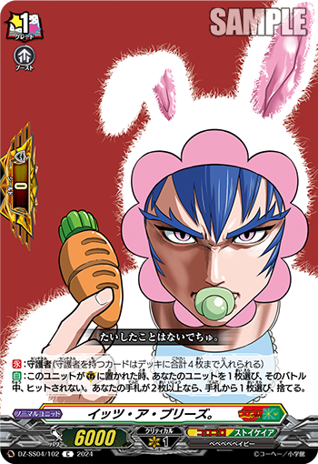 VG-DZ-SS04/102 C イッツ・ア・ブリーズ。