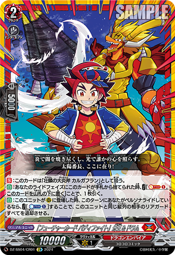 VG-DZ-SS04/CR01 CR 「フューチャーカード バディファイト」牙王&ドラム