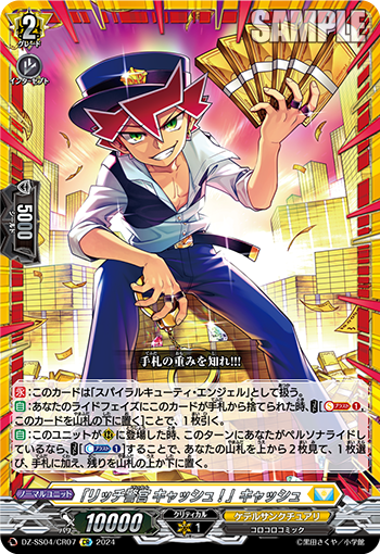 VG-DZ-SS04/CR07 CR 「リッチ警官 キャッシュ！」キャッシュ