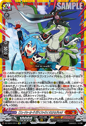 VG-DZ-SS04/CR14 CR 「フューチャーカード バディファイト」タスク&ジャック