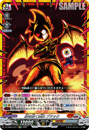 VG-DZ-SS04/CR17 CR 闇を暴く悪魔 ブラック