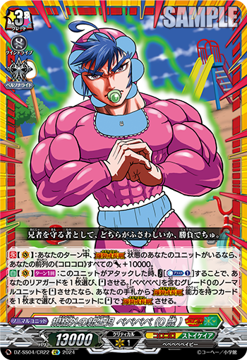 VG-DZ-SS04/CR22 CR 規格外の新生児 ベベベベ(0歳)