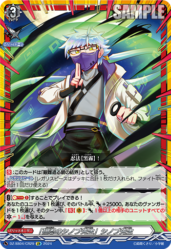 VG-DZ-SS04/CR29 CR 「担忍のシノブ先生」シノブ先生