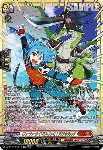 VG-DZ-SS04/GCR14 GCR 「フューチャーカード バディファイト」タスク&ジャック