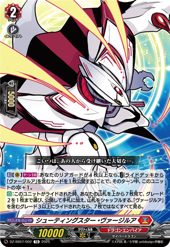 VG-DZ-SS07/002 TD シューティングスター・ヴァージルア