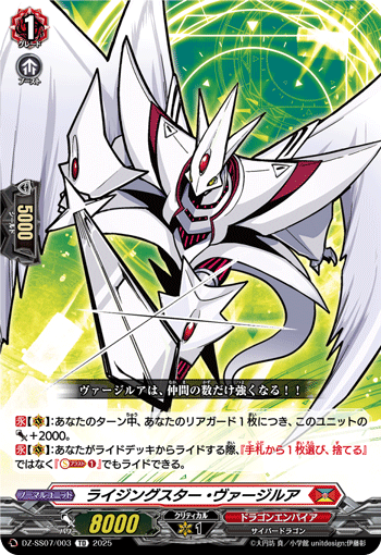 VG-DZ-SS07/003 TD ライジングスター・ヴァージルア