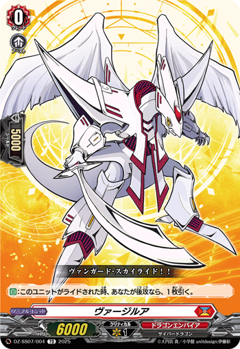 VG-DZ-SS07/004 TD ヴァージルア