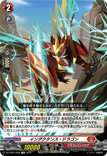 VG-DZ-SS07/008 TD インダクタンス・ドラゴン