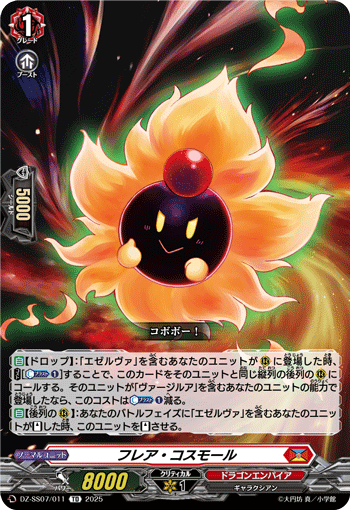 VG-DZ-SS07/011 TD フレア・コスモール