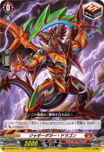 VG-DZ-SS07/015 TD  ジャギーダガー・ドラゴン
