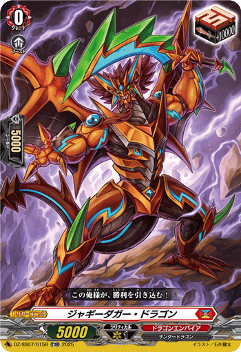 VG-DZ-SS07/015R TDR ジャギーダガー・ドラゴン