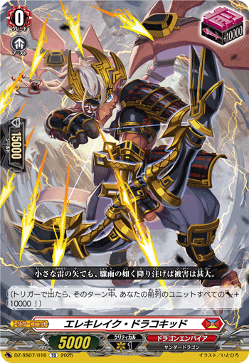 VG-DZ-SS07/016 TD エレキレイク・ドラコキッド