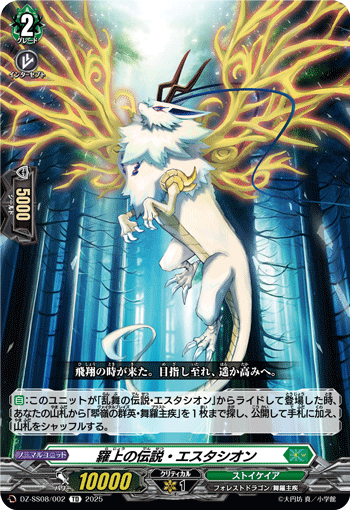 VG-DZ-SS08/002 TD 羅上の伝説・エスタシオン