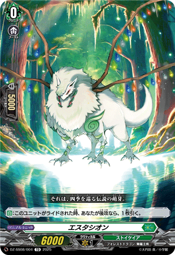 VG-DZ-SS08/004 TD エスタシオン