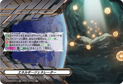 VG-DZ-SS08/005R TDR エネルギージェネレーター