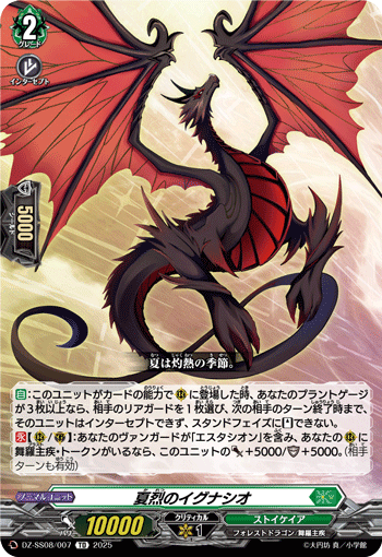 VG-DZ-SS08/007 TD 夏烈のイグナシオ