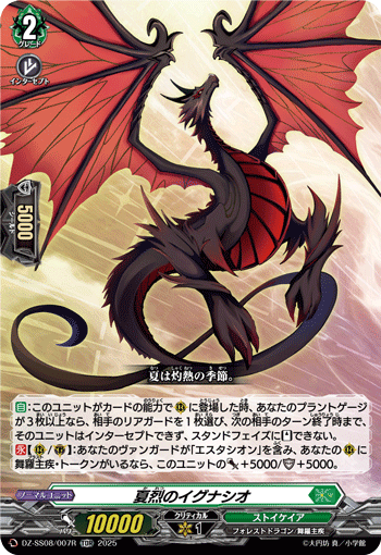 VG-DZ-SS08/007R TDR 夏烈のイグナシオ