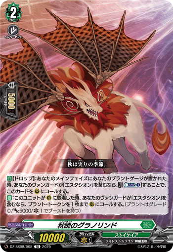 VG-DZ-SS08/008 TD 秋暁のグラノリンド
