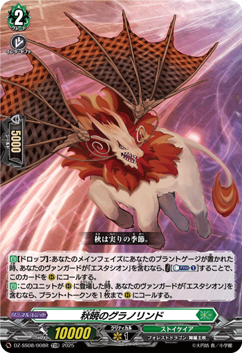 VG-DZ-SS08/008R TDR 秋暁のグラノリンド
