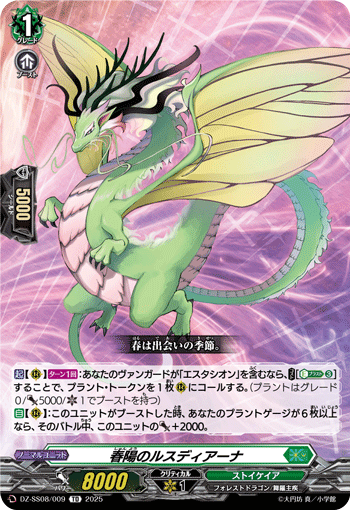 VG-DZ-SS08/009 TD 春陽のルスディアーナ