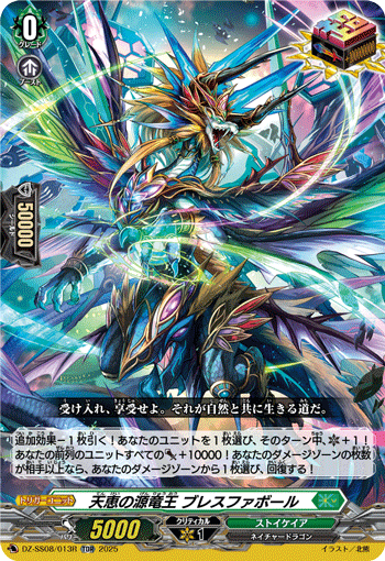 VG-DZ-SS08/013R TDR 天恵の源竜王 ブレスファボール