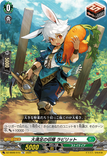 VG-DZ-SS08/015 TD 大満足の収穫 ラビリット