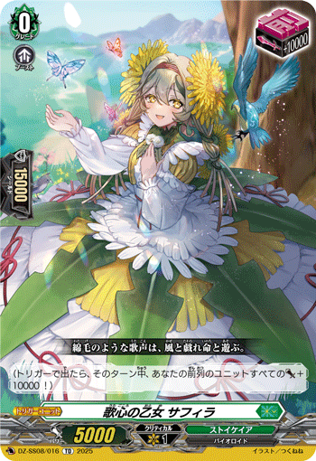 VG-DZ-SS08/016 TD 歌心の乙女 サフィラ