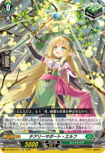 VG-DZ-SS08/017 TD チアリーサポート・エルフ