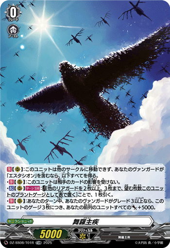 VG-DZ-SS08/T01R TDR 舞羅主疾