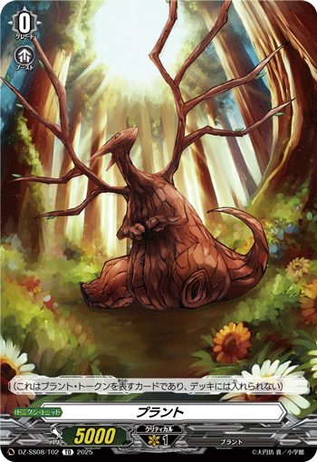 VG-DZ-SS08/T02 TD プラント