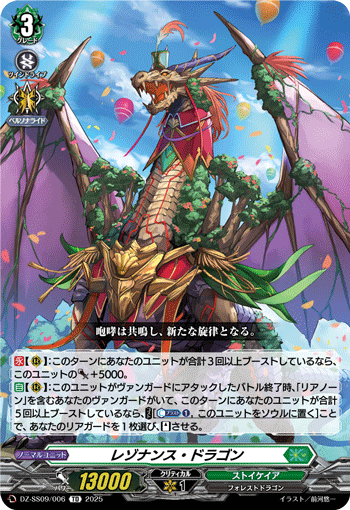 VG-DZ-SS09/006 TD レゾナンス・ドラゴン 