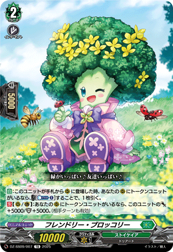 VG-DZ-SS09/007 TD フレンドリー・ブロッコリー