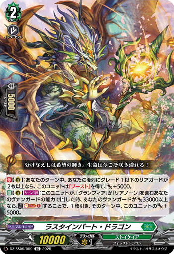 VG-DZ-SS09/009 TD ラスタインパート・ドラゴン 