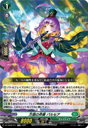 VG-DZ-SS09/011 TD 万感の斉奏 パルセア
