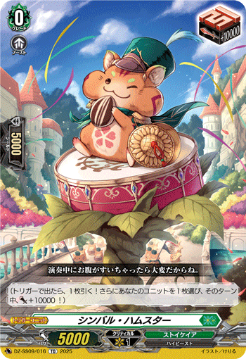 VG-DZ-SS09/016 TD シンバル・ハムスター