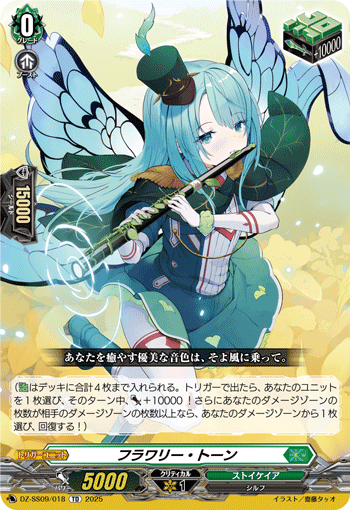 VG-DZ-SS09/018 TD フラワリー・トーン