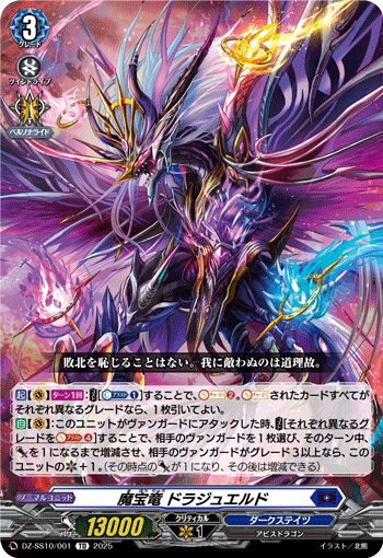 VG-DZ-SS10/001 TD 魔宝竜 ドラジュエルド