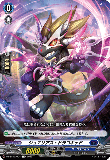 VG-DZ-SS10/004 TD ジュエリアス・ドラコキッド 