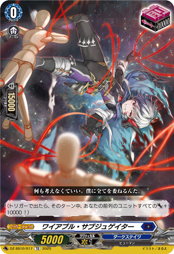 VG-DZ-SS10/017 TD ワイアプル・サブジュゲイター