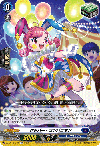 VG-DZ-SS10/018 TD ケッパー・コンパニオン