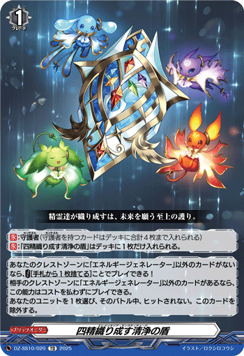 VG-DZ-SS10/020 TD 四精織り成す清浄の盾