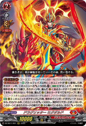 VG-DZ-SS11/001 ORRR ドラグリッター ミグダルド