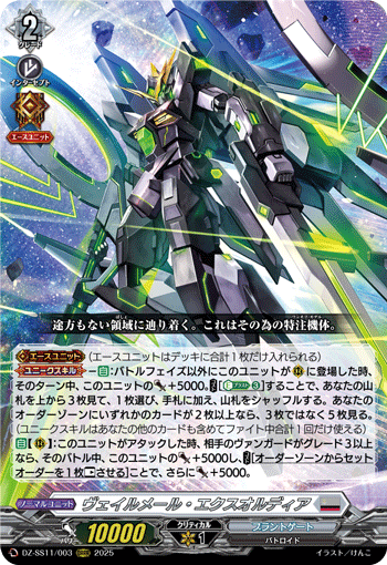 VG-DZ-SS11/003 ORRR ヴェイルメール・エクスオルディア