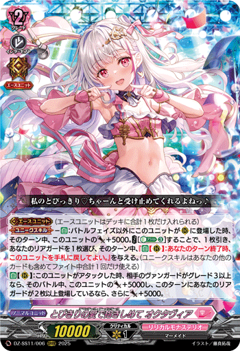 VG-DZ-SS11/006 ORRR とびきりの愛で抱きしめて オクタヴィア