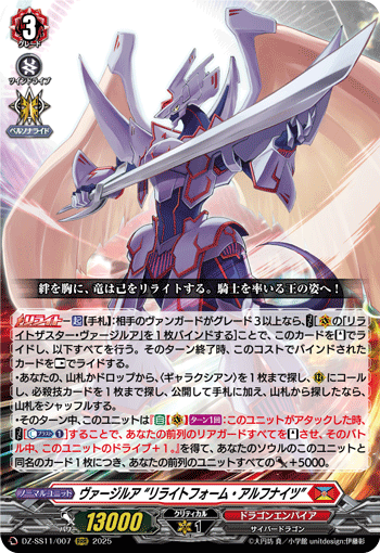 VG-DZ-SS11/007 RRR ヴァージルア “リライトフォーム・アルフナイツ”